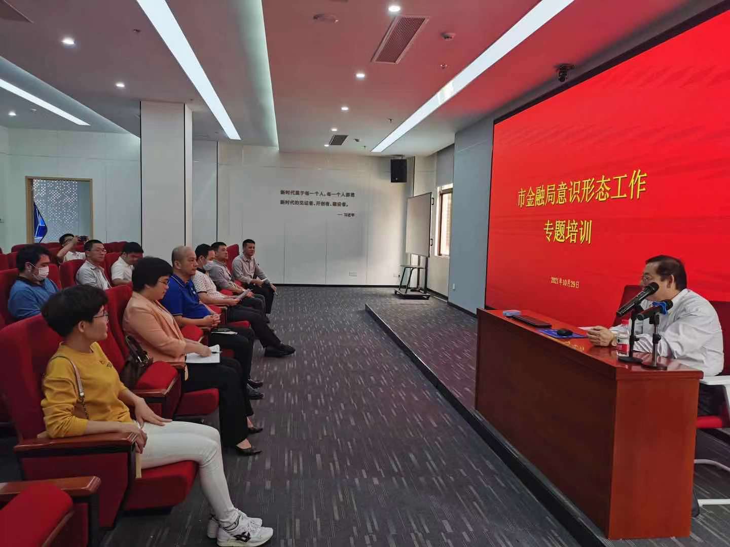 市金融局召开意识形态工作专题培训会议1.jpg