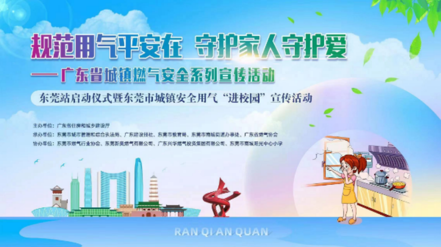 全省城镇燃气安全系列宣传活动(东莞站)正式启动.jpg