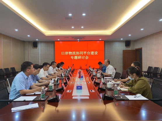 汕尾港口岸物流协同平台建设专题研讨会在小漠国际物流港举行1.jpg