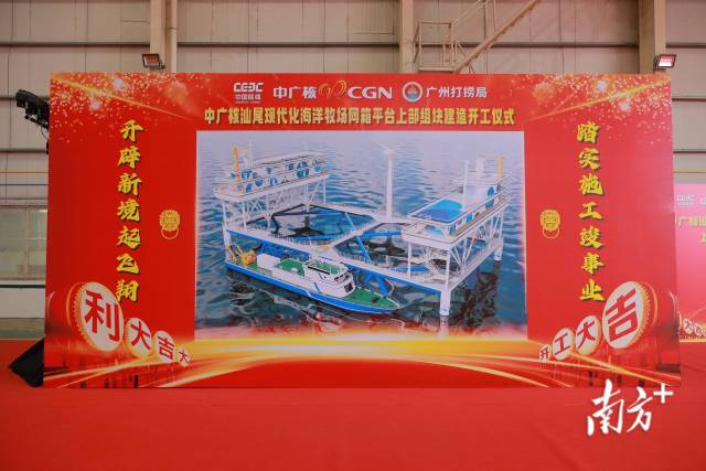 中广核汕尾现代化海洋牧场网箱平台。受访者供图