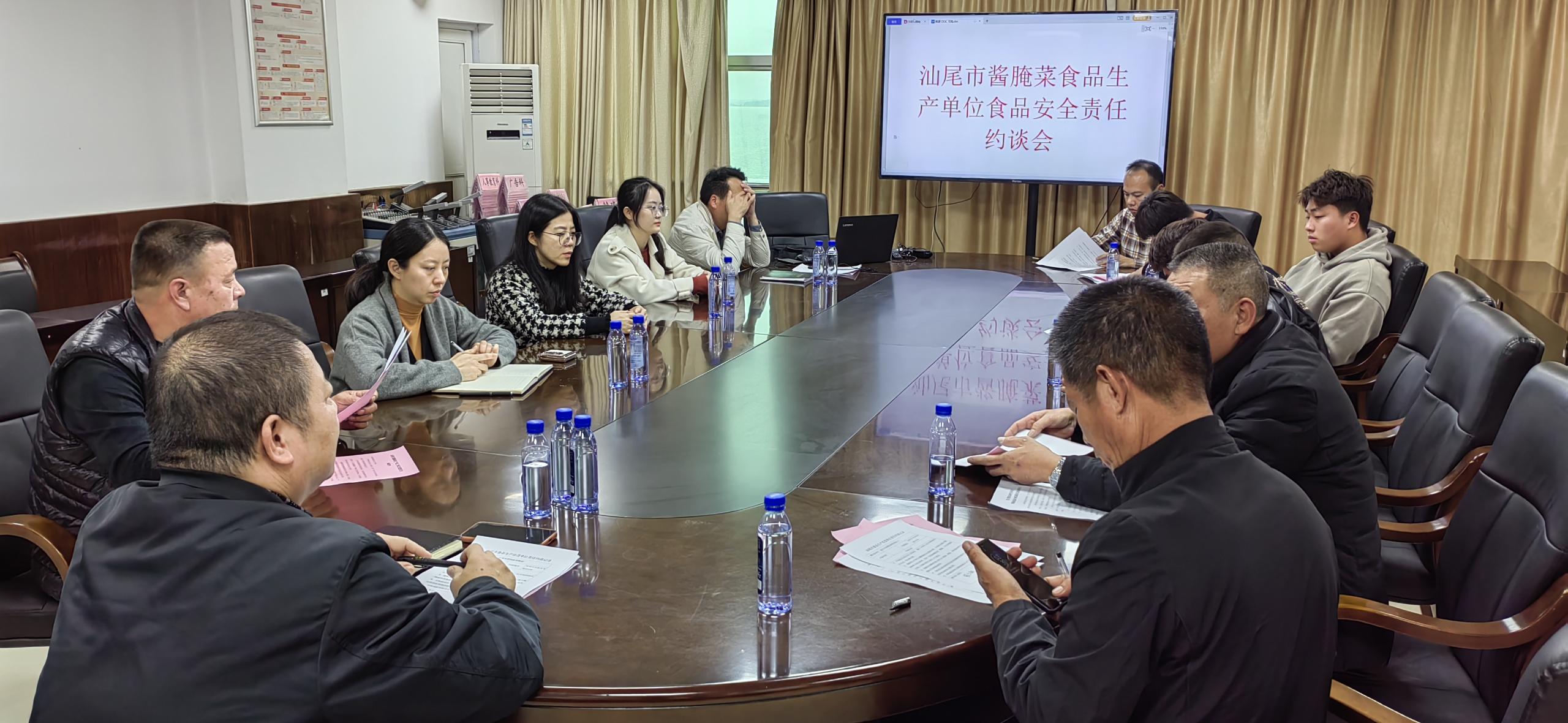 2023.12.20 汕尾市市场监管局集中约谈全市10家酱腌菜生产单位.jpg