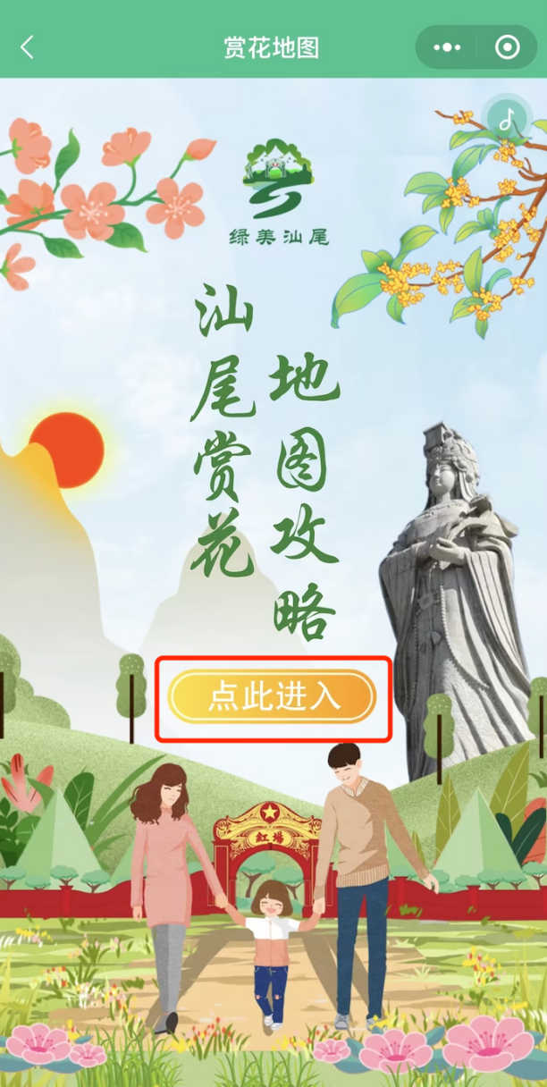 赏花地图操作界面。 图片