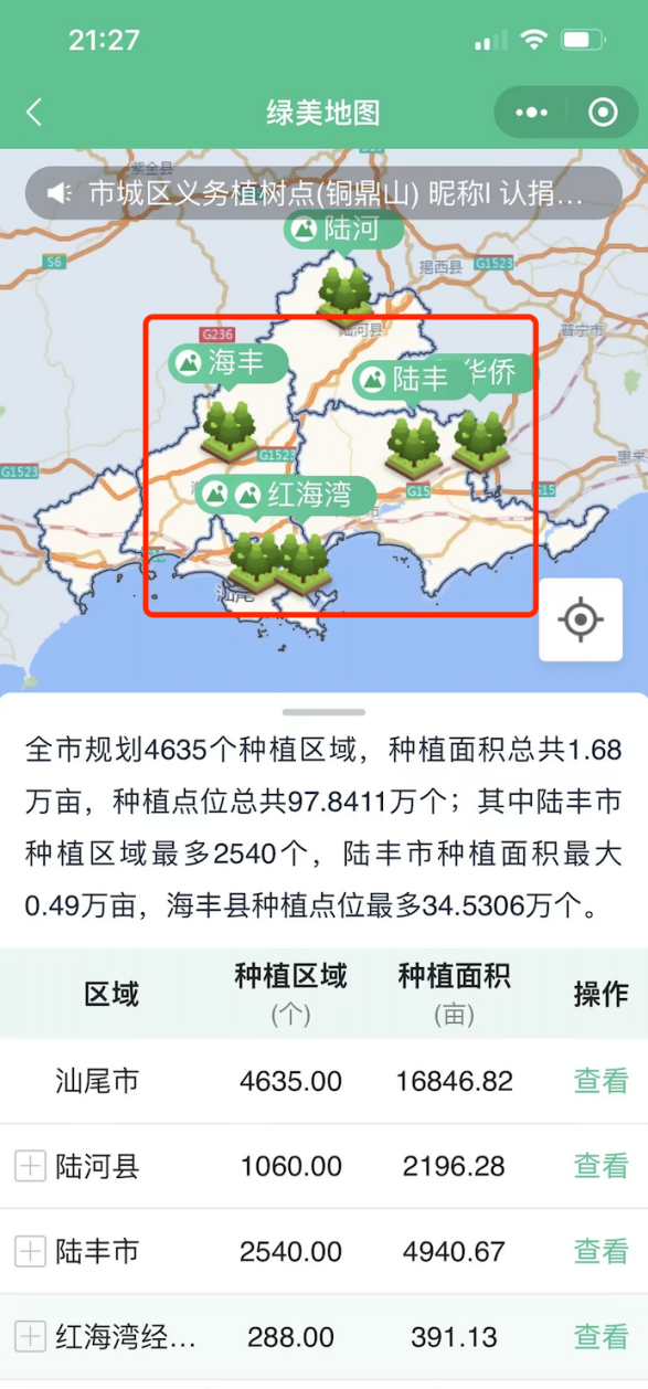 绿美地图显示界面。 图片