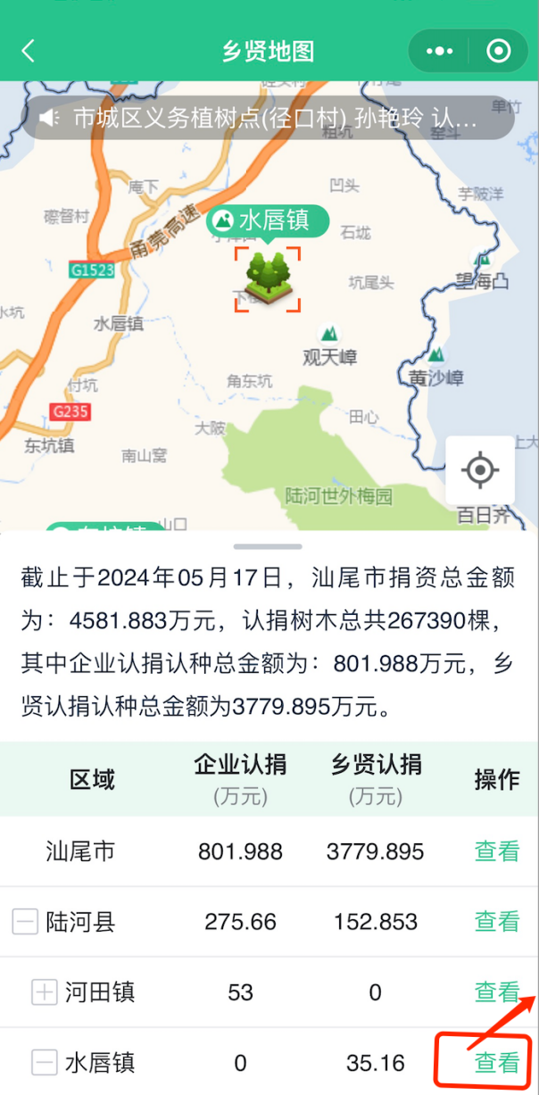 乡贤地图界面。 图片