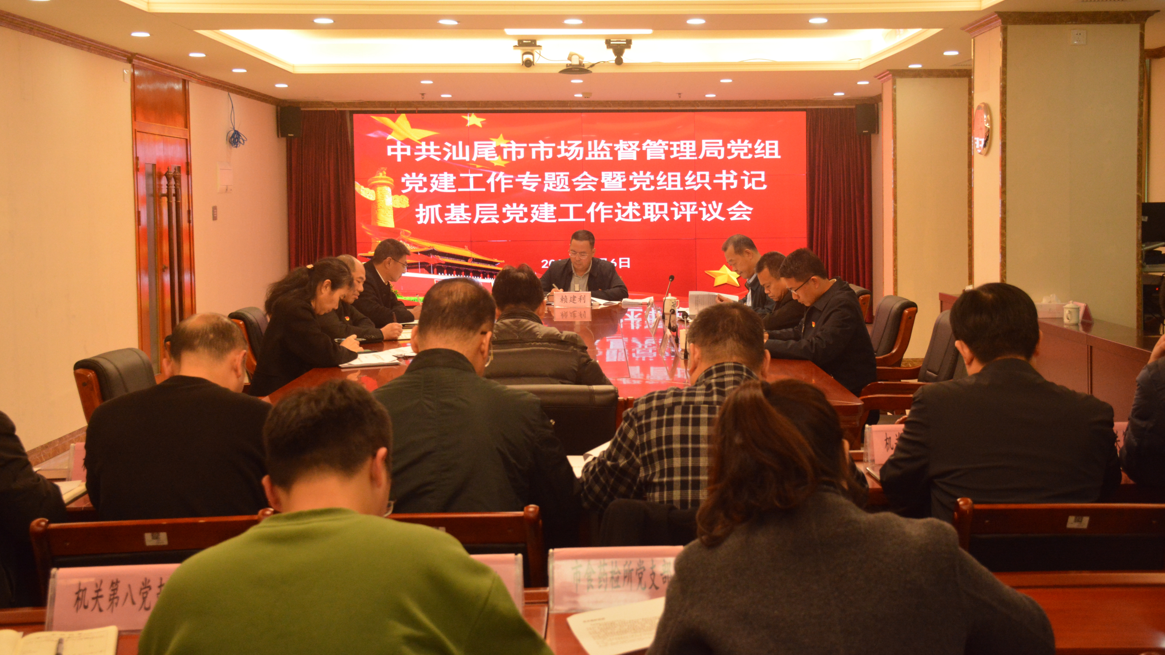 2025.3.10 市市场监管局党组召开党建工作专题会暨党组织书记抓基层党建工作述职评议会.jpg