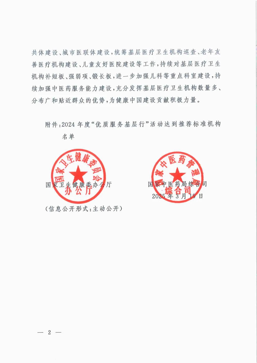 6家基层医疗机构2.jpg