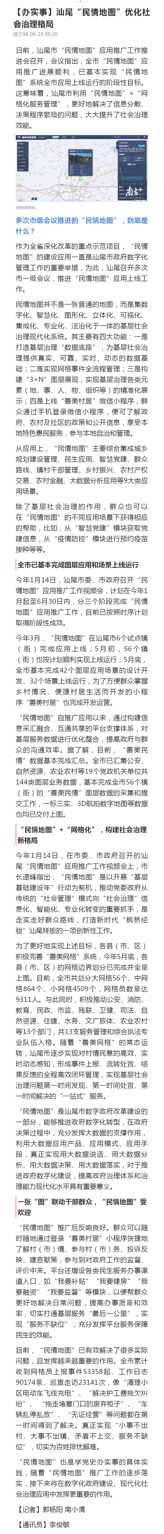 【办实事】汕尾“民情地图”优化社会治理格局_南方plus_南方+.png