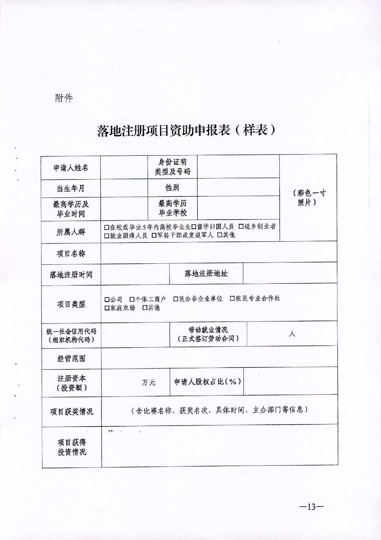 转发《广东省人力资源和社会保障厅关于省级优秀创业项目资助的管理办法》的通知（汕人社函[2021]184号）_页面_14.jpg
