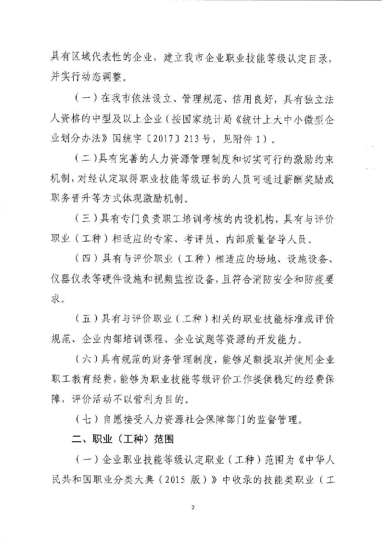 汕人社函[2022]95号-关于做好汕尾市企业职业技能等级认定工作的通知_页面_02.jpg