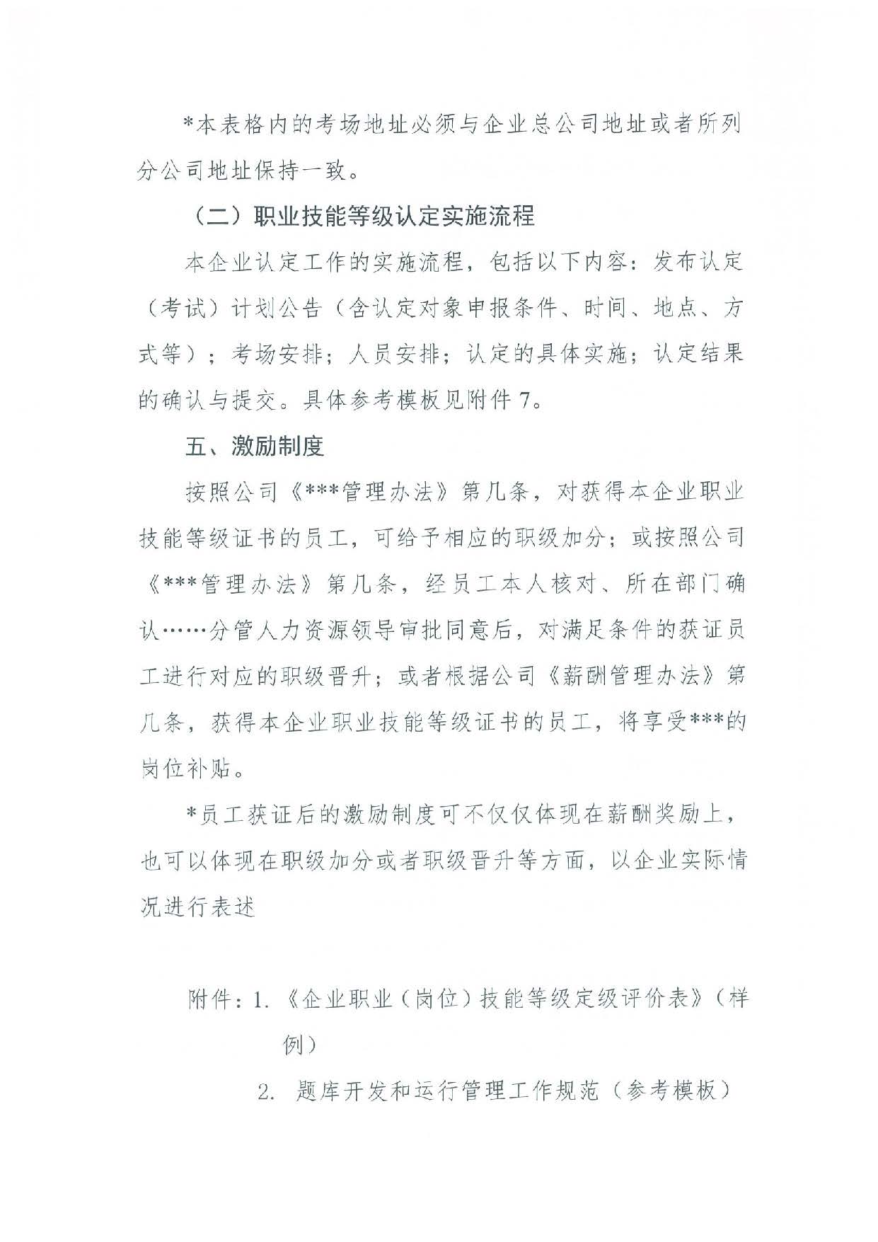 汕人社函[2022]95号-关于做好汕尾市企业职业技能等级认定工作的通知_页面_25.jpg