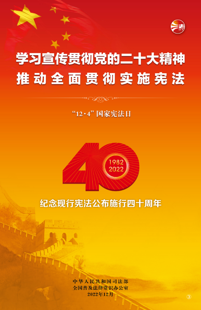 2022年全国宪法宣传周海报挂图3.jpg