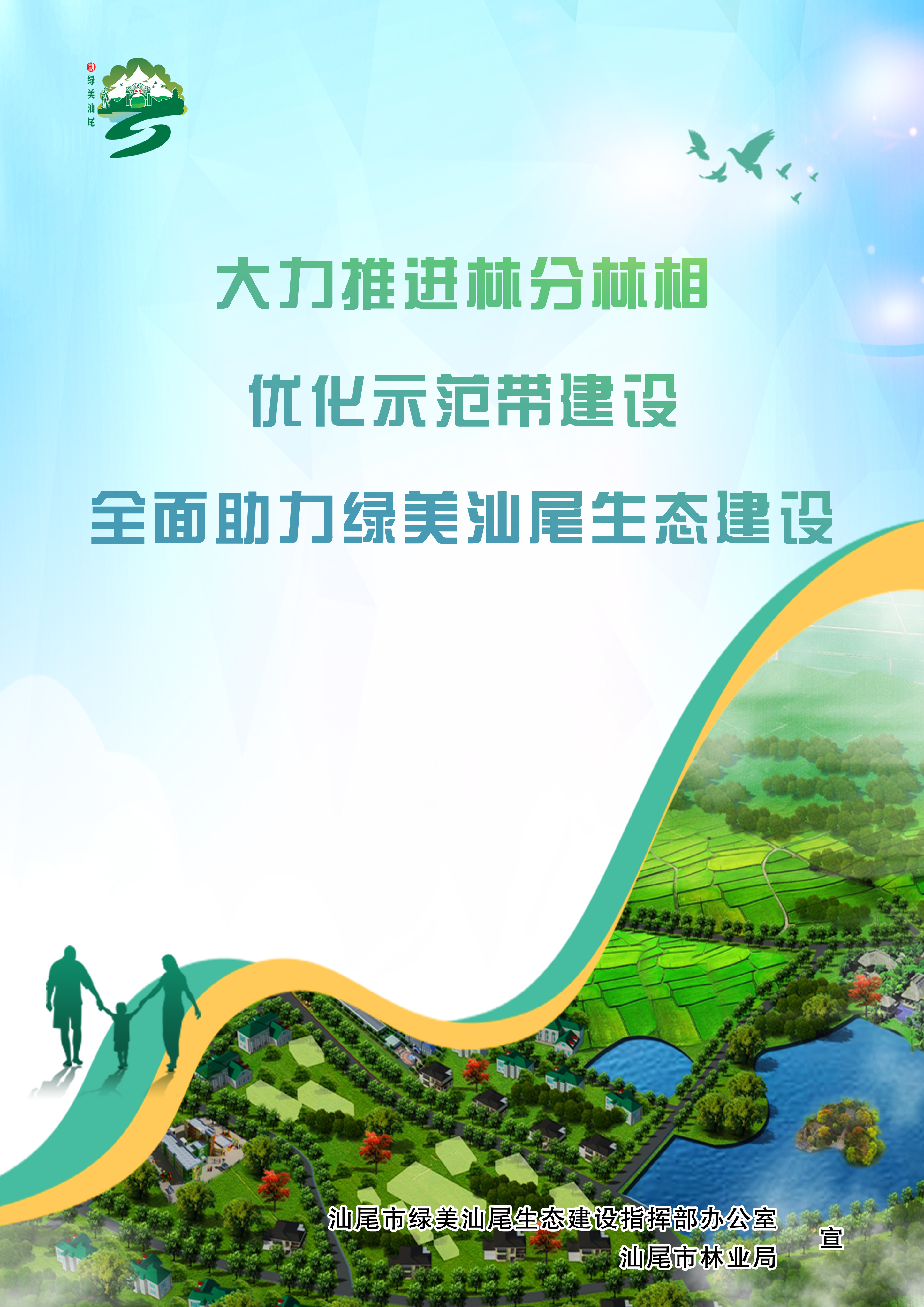大力推进林分林相优化示范带建设，全面助力绿美汕尾生态建设副本.jpg
