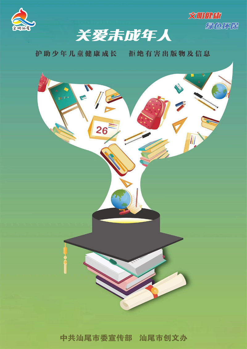 关爱未成年人公益广告1.png
