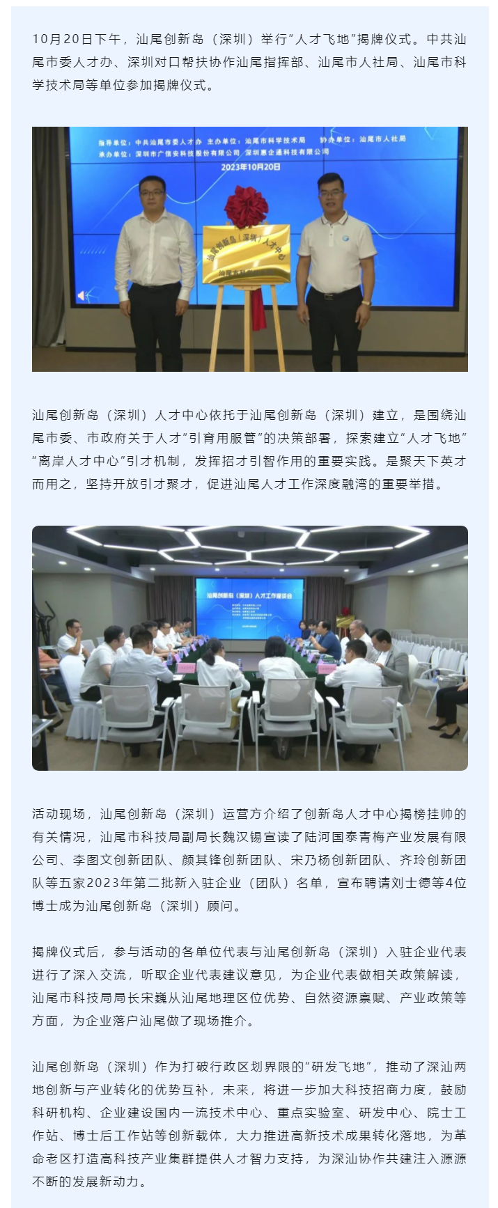 汕尾创新岛（深圳）：“人才飞地”揭牌，五家企业新入驻.png
