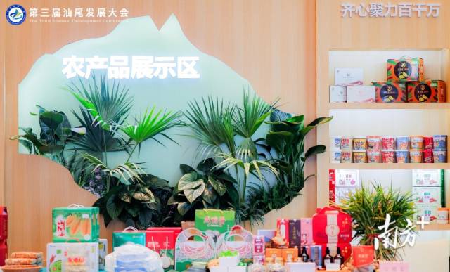 汕尾特产展区。