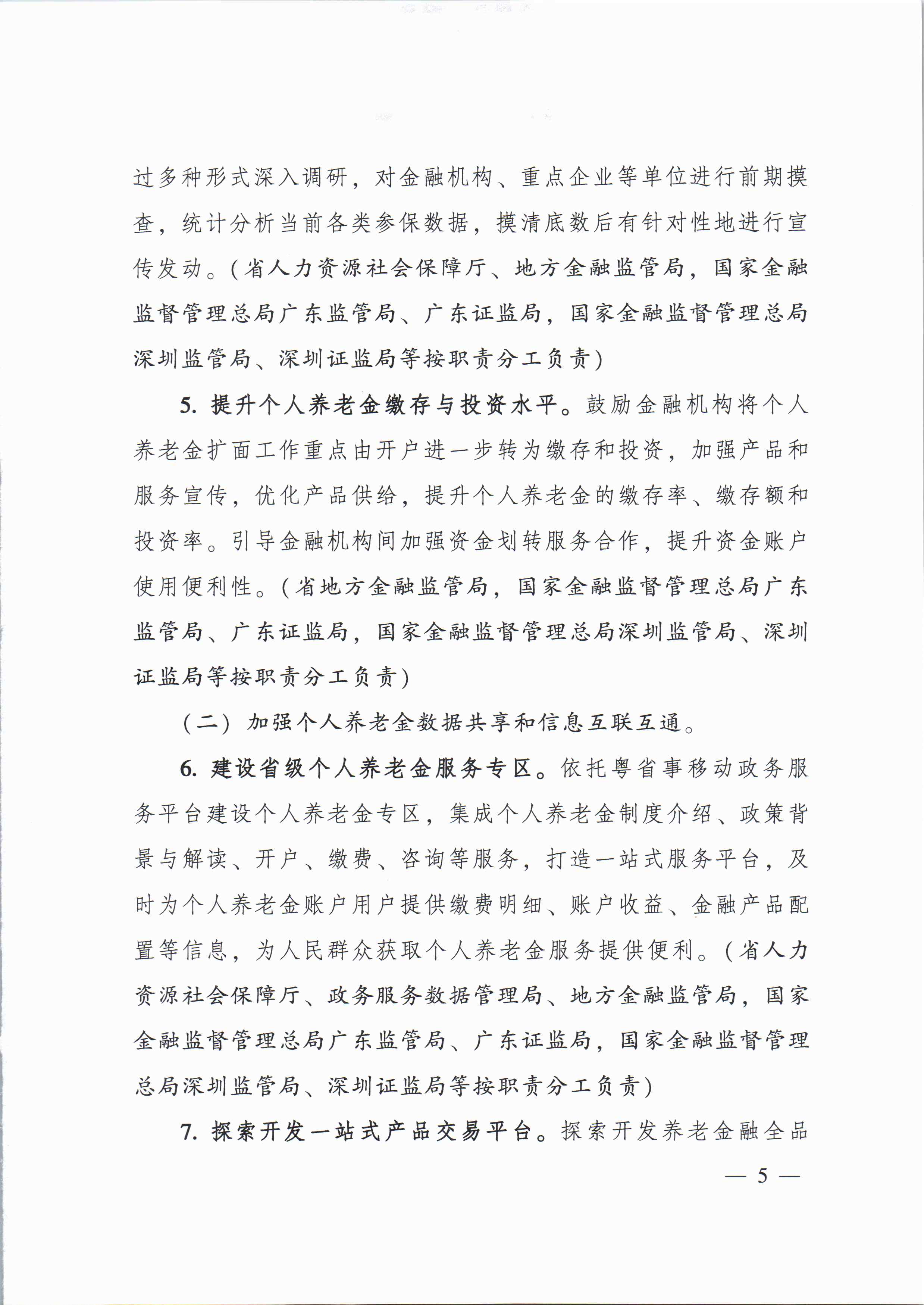 关于进一步促进我省养老保险第三支柱高质量发展若干措施的通知_页面_4.jpg