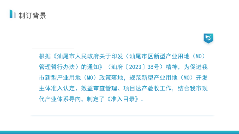 关于《汕尾市新型产业项目产业准入目录》的政策解读_05.png