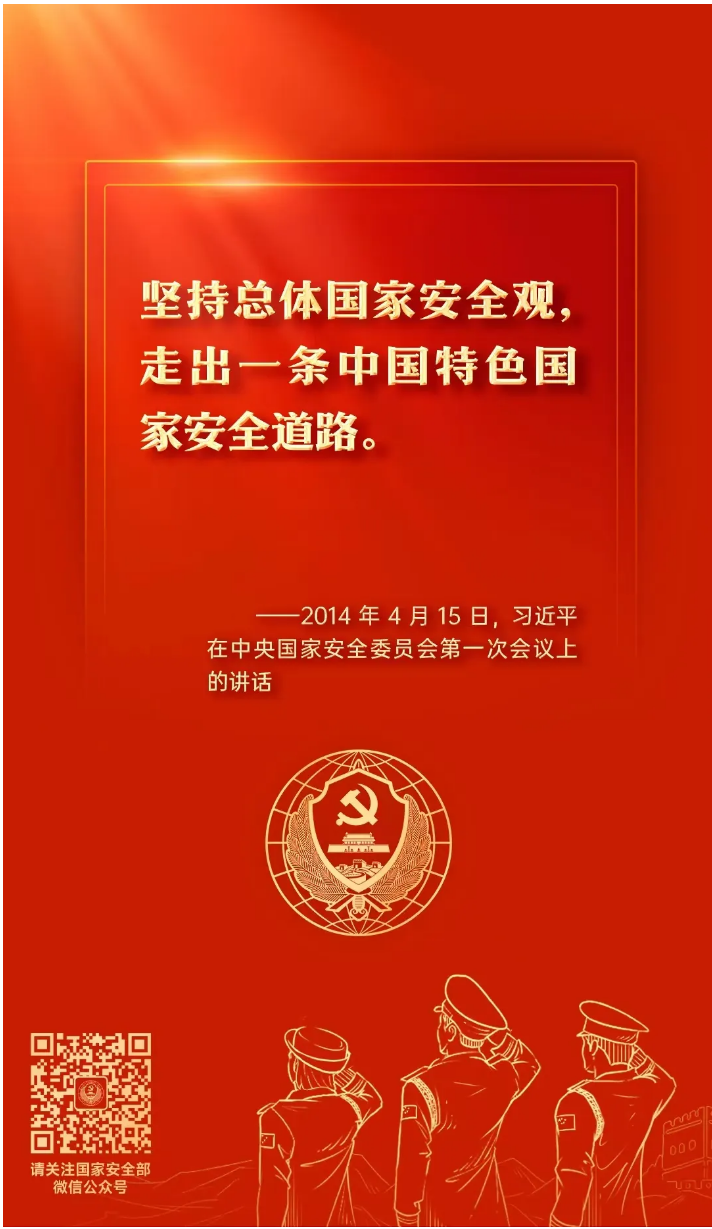 平“语”近人——习近平总书记关于国家安全工作“金句”（一）.png