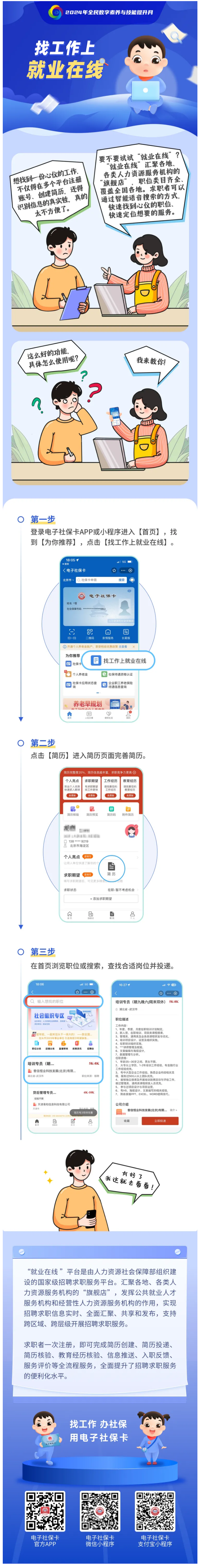 电子社保卡功能漫画 _ 找工作上就业在线.png
