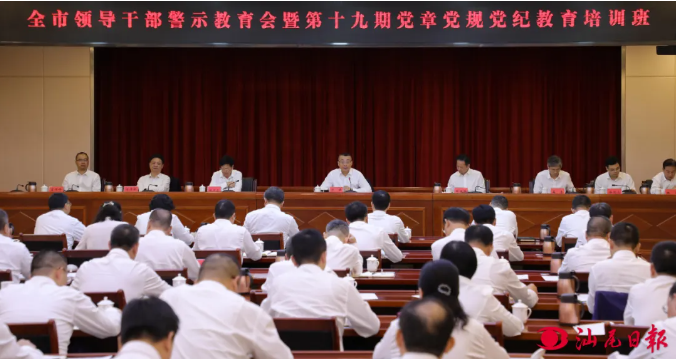 全市领导干部警示教育会暨第十九期党章党规党纪教育培训班召开 逯峰郑海涛林少文等市领导出席开班式