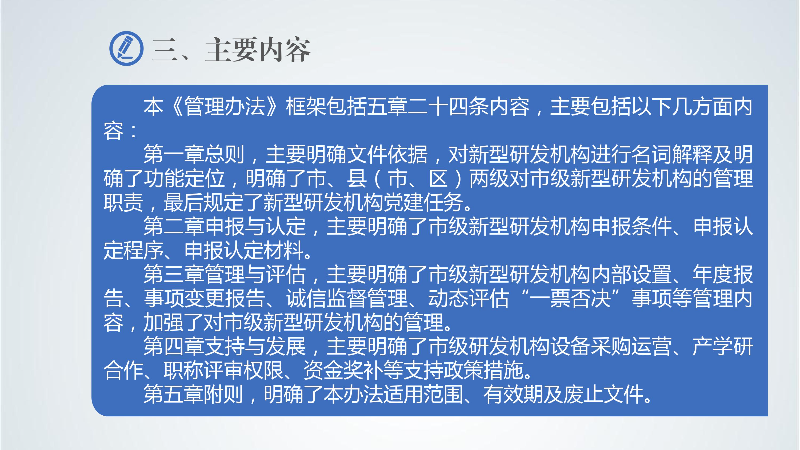 附件5：《汕尾市新型研发机构管理办法》政策解读-images-4.jpg