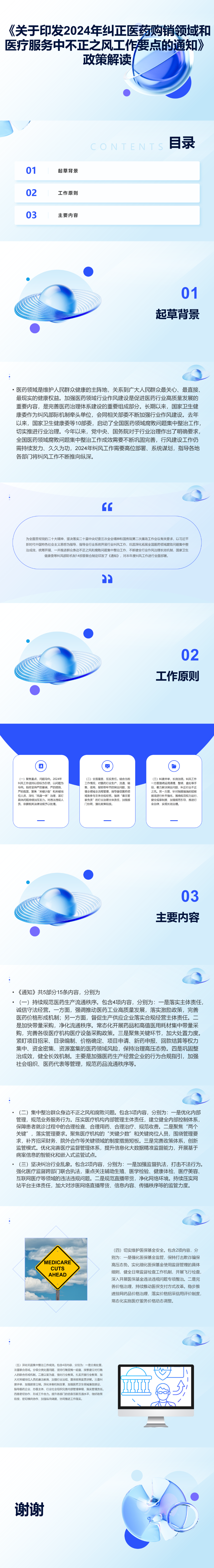 关于印发2024年纠正医药购销领域和医疗服务中不正之风工作要点的通知（政策解读）_01.png