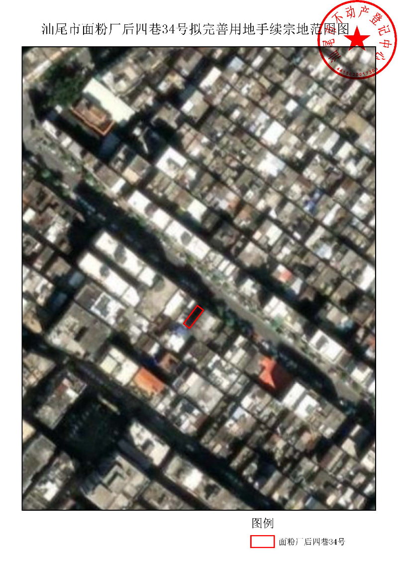 汕尾市面粉厂后四巷34号拟完善用地手续宗地范围图.jpg