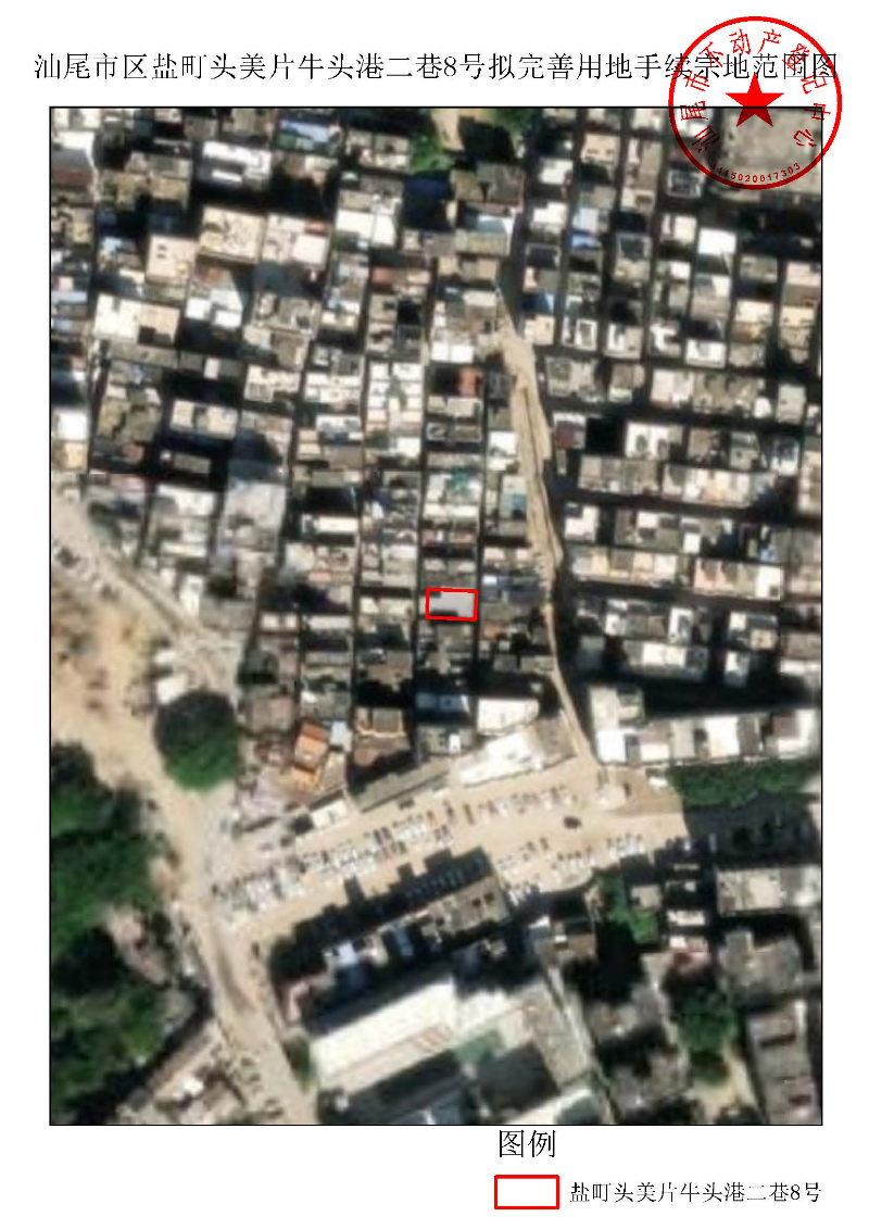 汕尾市区盐町头美片牛头港二巷8号拟完善用地手续宗地范围图.jpg