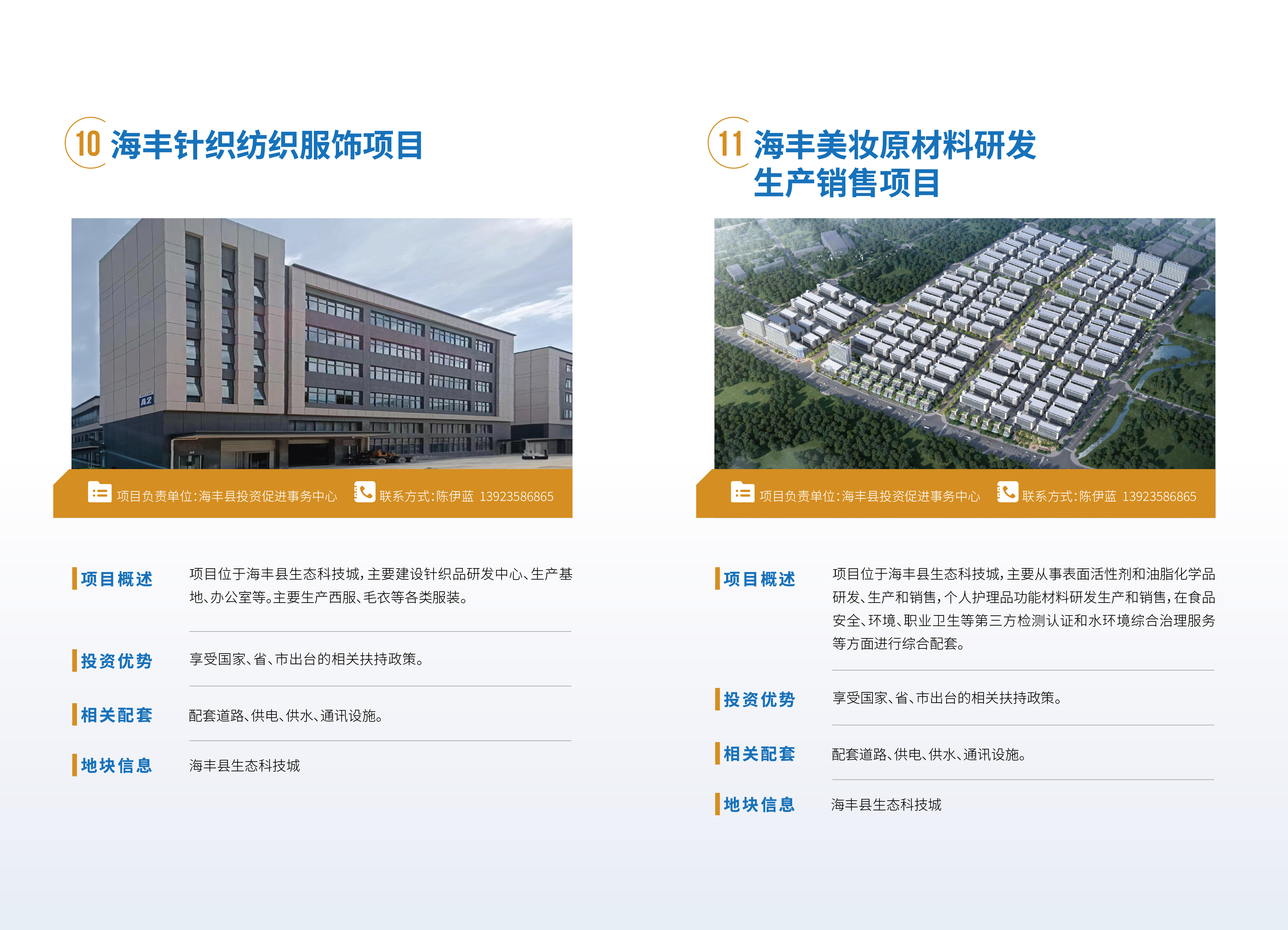 汕尾投资项目手册1217 - 副本-16.png