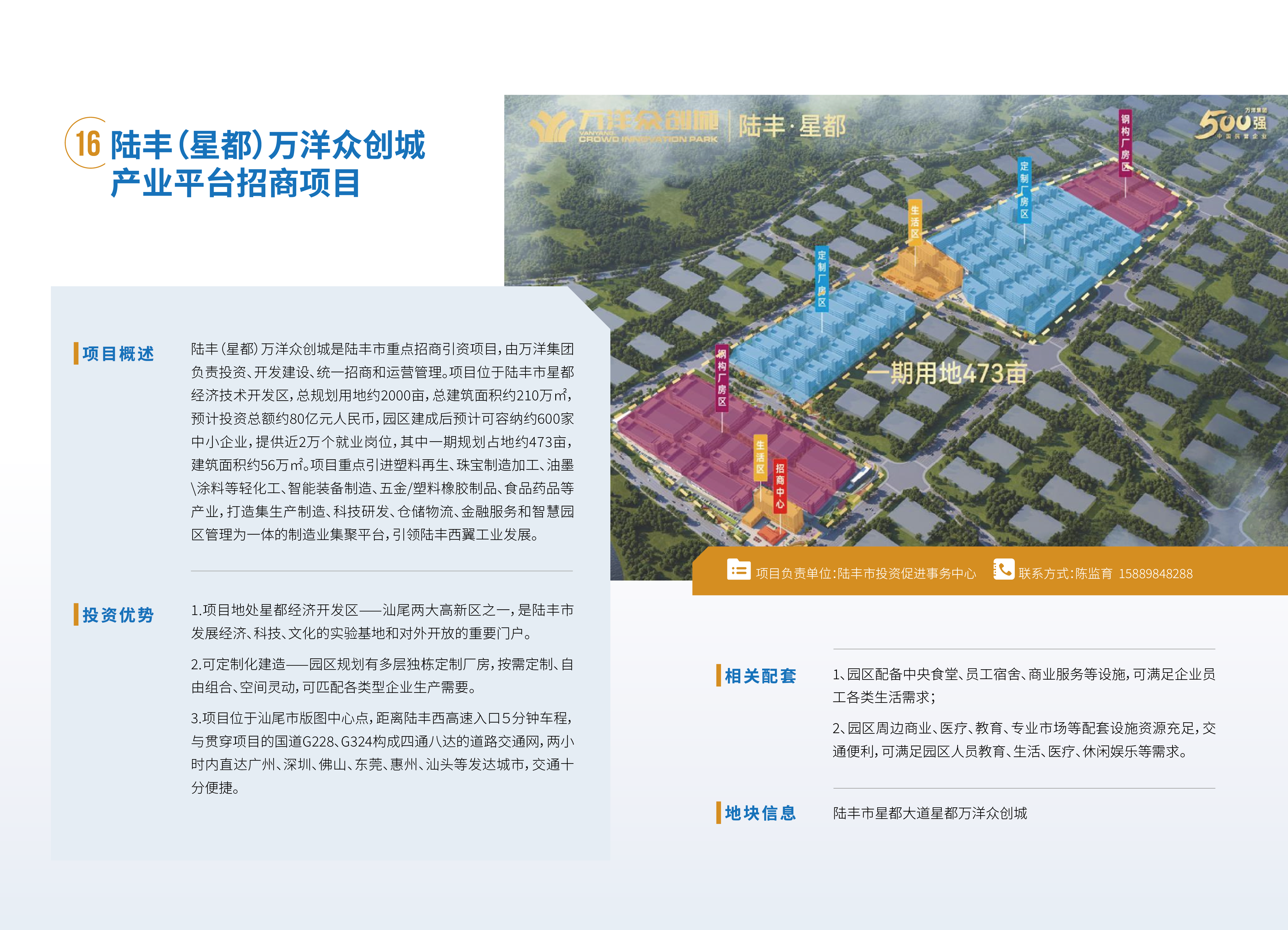 汕尾投资项目手册1217 - 副本-20.png