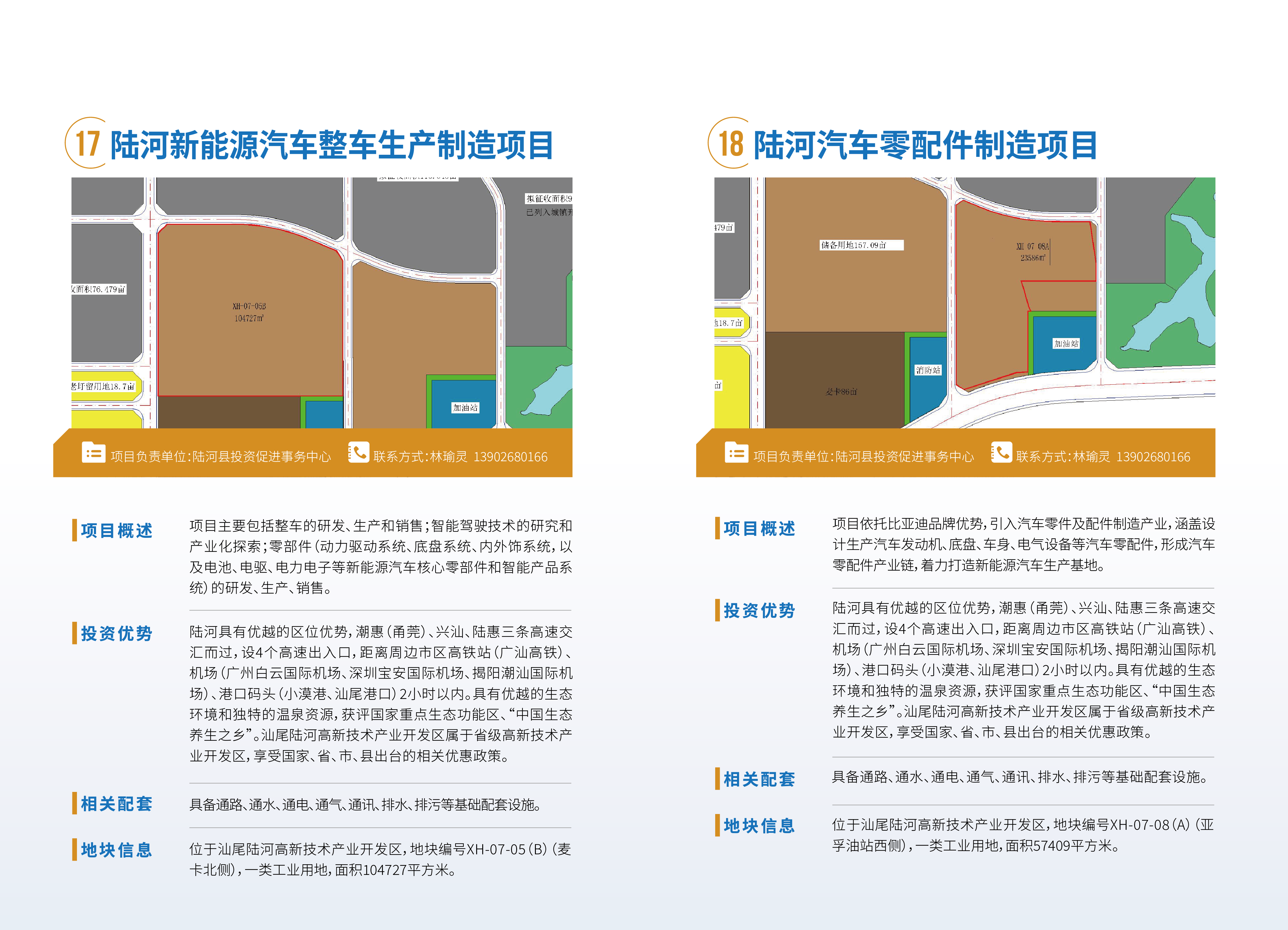 汕尾投资项目手册1217 - 副本-21.png
