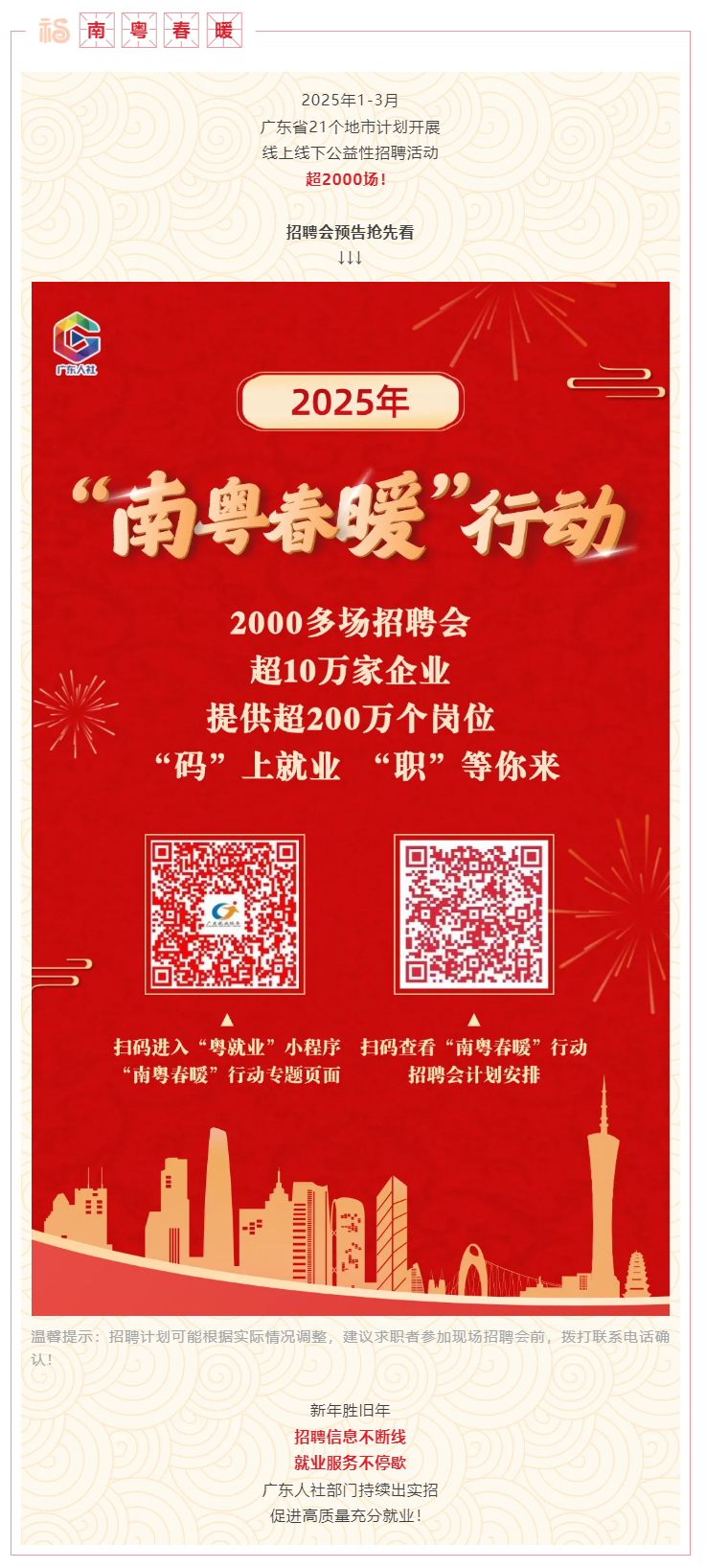 “巳”方来才，“offer” 拿来！广东21地市将举办超2000场招聘会&rarr;.png