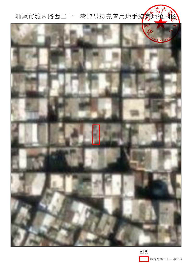 汕尾市城内路西二十一巷17号拟完善用地手续宗地范围图.jpg