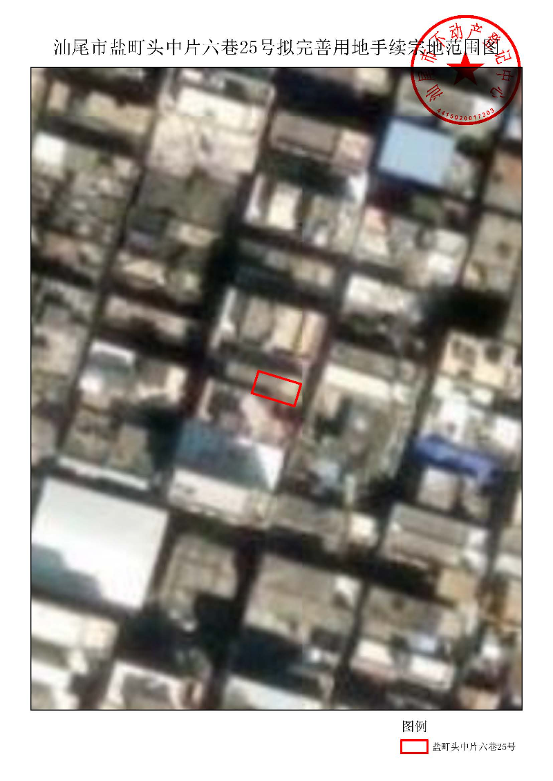 汕尾市盐町头中片六巷25号拟完善用地手续宗地范围图.jpg
