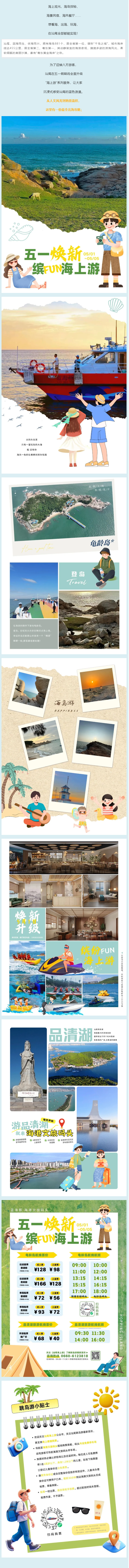 五一“海上游”首选汕尾！收下这份最全攻略.png