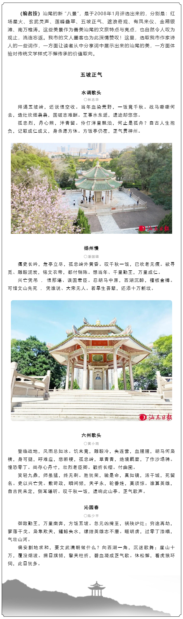 赏&middot;汕美 _ 汕尾“八景”之五坡正气.png