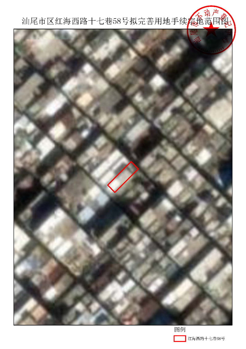 汕尾市区红海西路十七巷58号拟完善用地手续宗地范围图.jpg