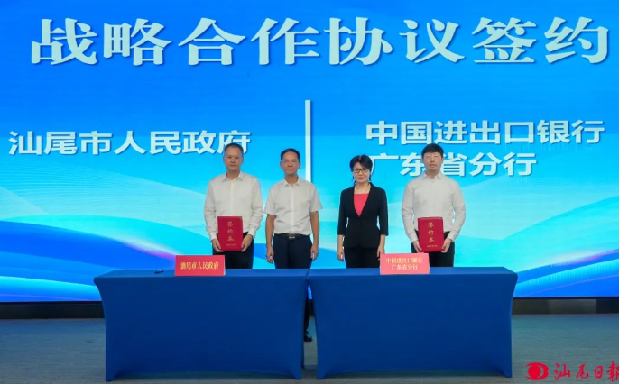 市政府与中国进出口银行广东省分行达成战略合作 深化政银合作 强化金融赋能 携手共建外向型经济新高地