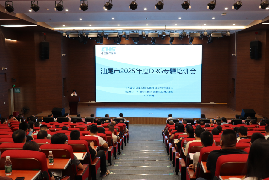 市医保局联合市卫生健康局举办2025年度DRG专题培训会