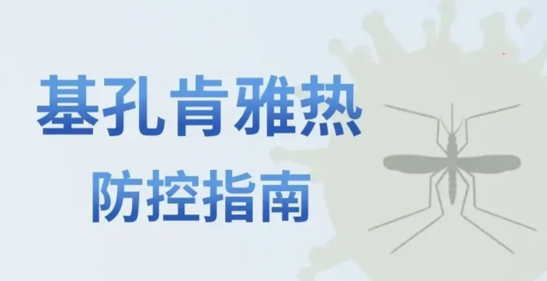 汕尾发出通知：动员基层党组织、党员依托“入户联心”机制 <br/>全力做好基孔肯雅热疫情防控工作