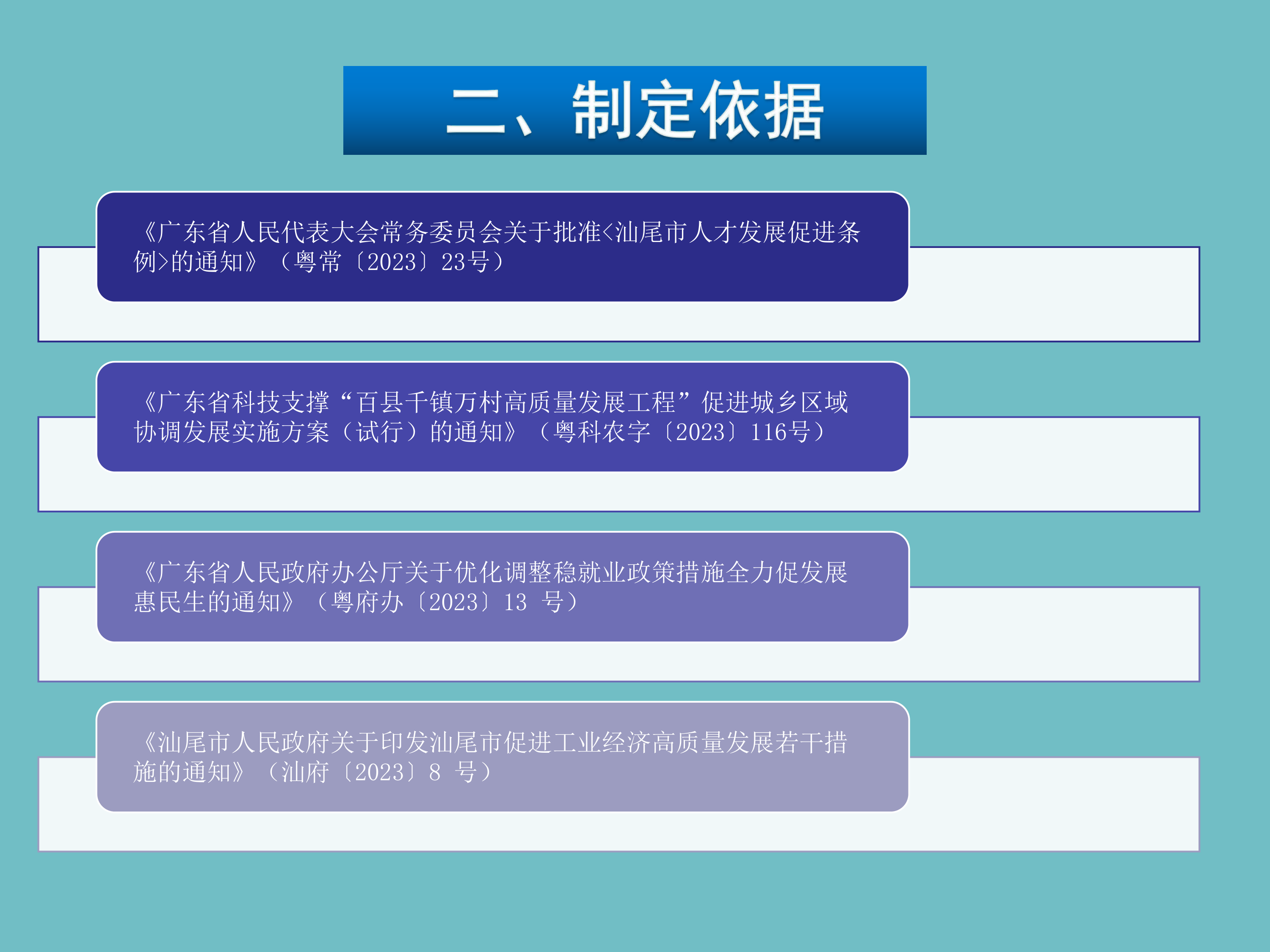 汕尾市关于促进科技创新发展若干措施（一图读懂）-page-3.png