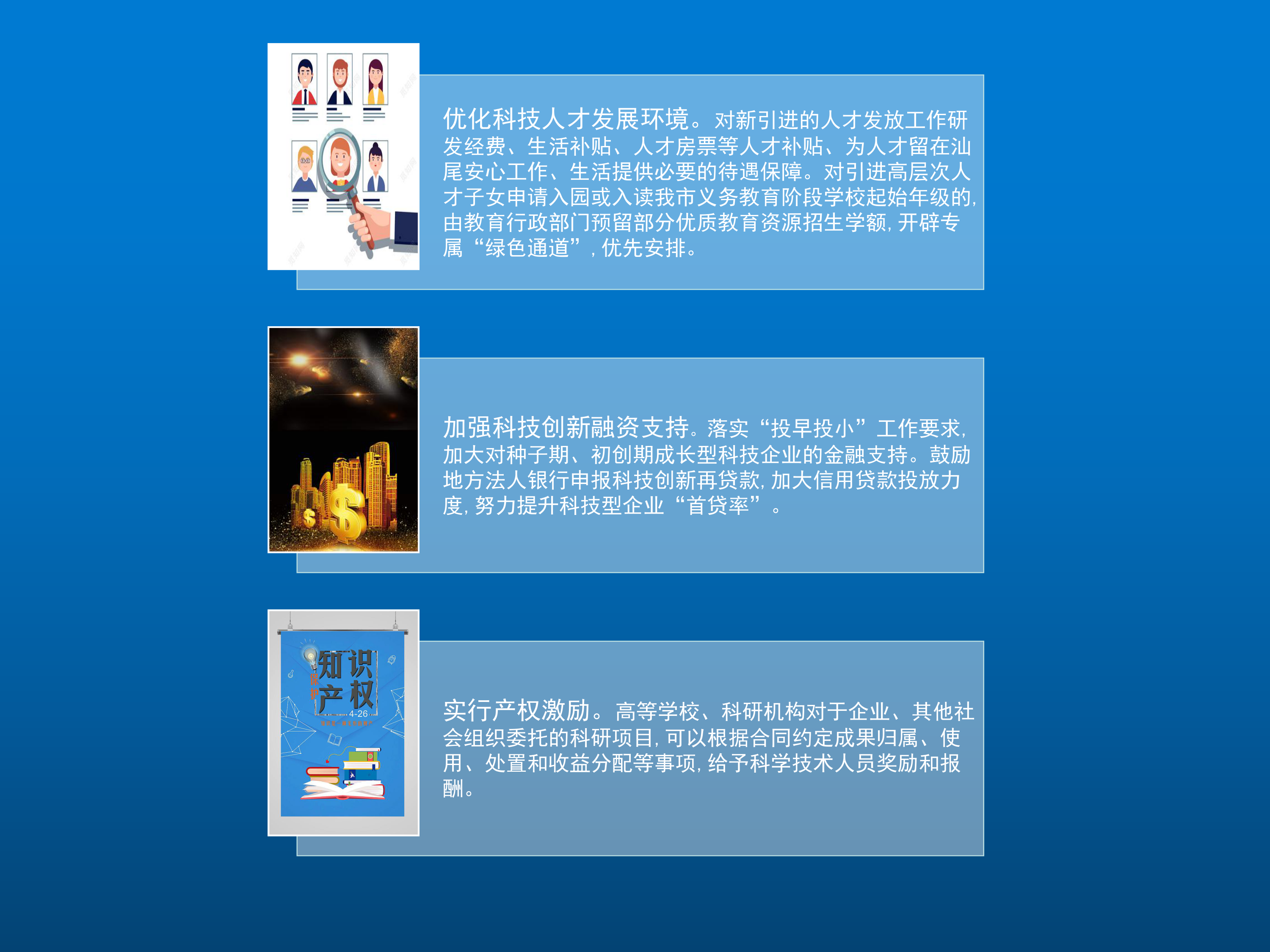 汕尾市关于促进科技创新发展若干措施（一图读懂）-page-10.png