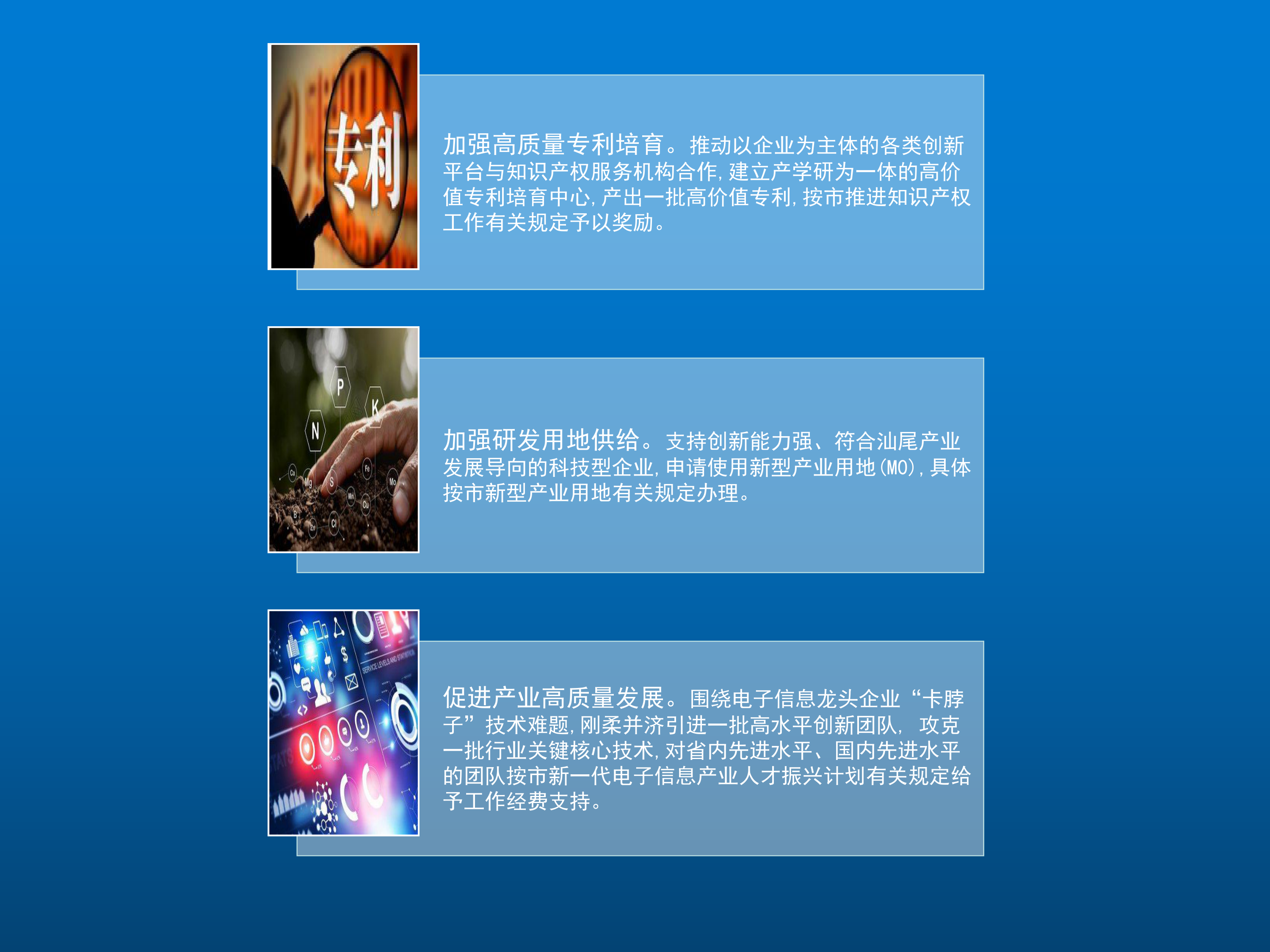 汕尾市关于促进科技创新发展若干措施（一图读懂）-page-11.png