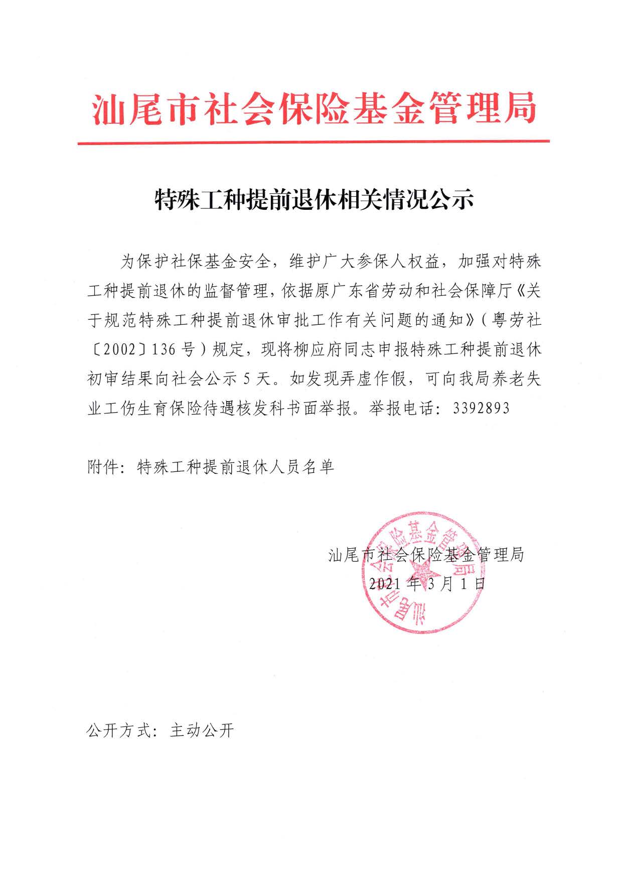 特殊工种提前退休相关情况公示_页面_1.jpg