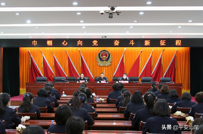 汕尾市公安局召开“巾帼心向党、奋斗新征程”纪念“三八”国际妇女节111周年大会