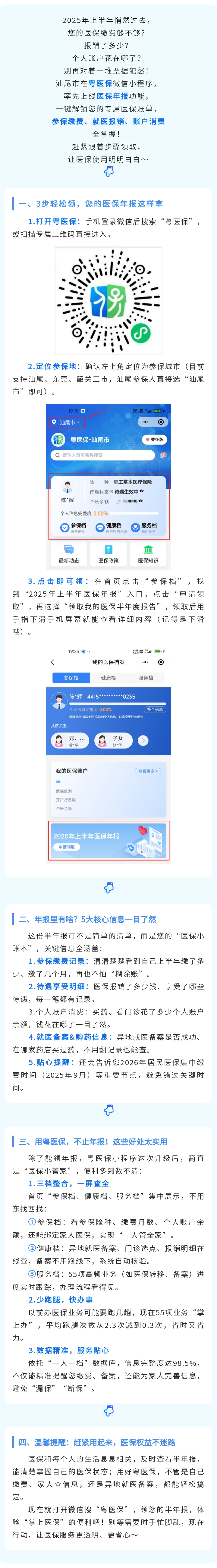 个人医保半年报来了，汕尾参保人速领，这些便利别错过！.jpg